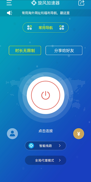 旋风加速期官网android下载效果预览图